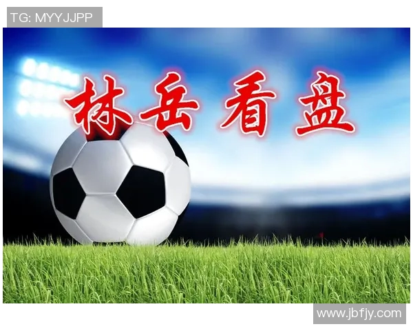 秘鲁与丹麦足球对决分析及足彩推荐策略探讨